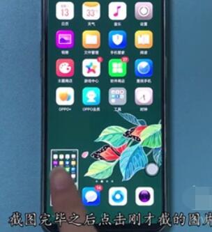 oppoReno Ace进行区域截屏的操作流程截图