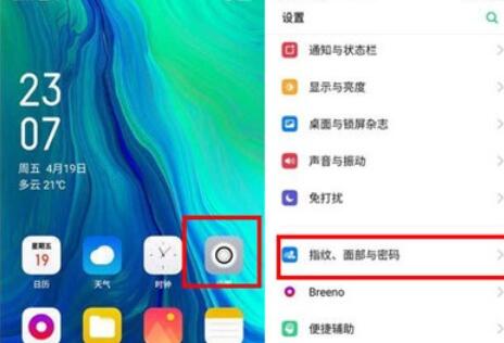 oppoReno Ace使用指纹解锁的设定方法截图