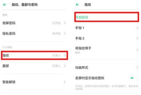 oppoReno Ace使用指纹解锁的设定方法截图