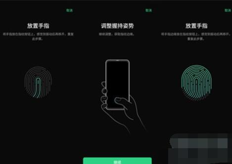 oppoReno Ace使用指纹解锁的设定方法截图