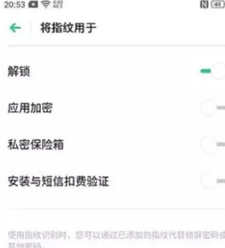 oppoReno Ace使用指纹解锁的设定方法截图