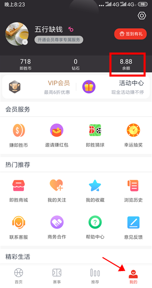 即胜体育app提现的详细步骤截图