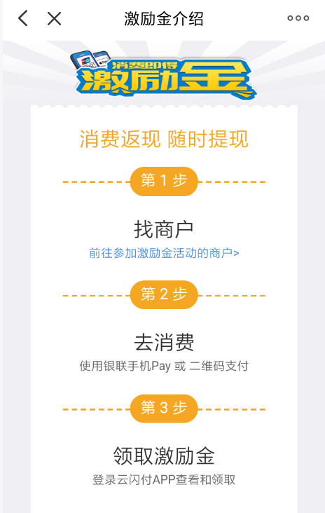 云闪付激励金领取的具体步骤截图