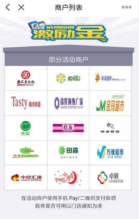 云闪付激励金领取的具体步骤截图