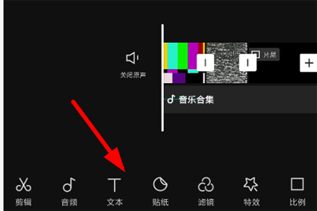 剪映中设置音乐字幕的方法介绍截图