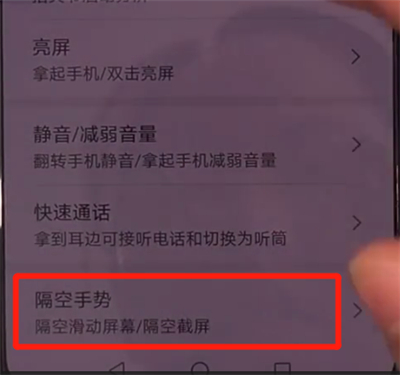 华为mate30中开启隔空滑动屏幕的操作教程截图
