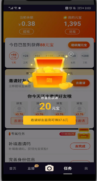 查看刷宝抽奖的操作教程截图