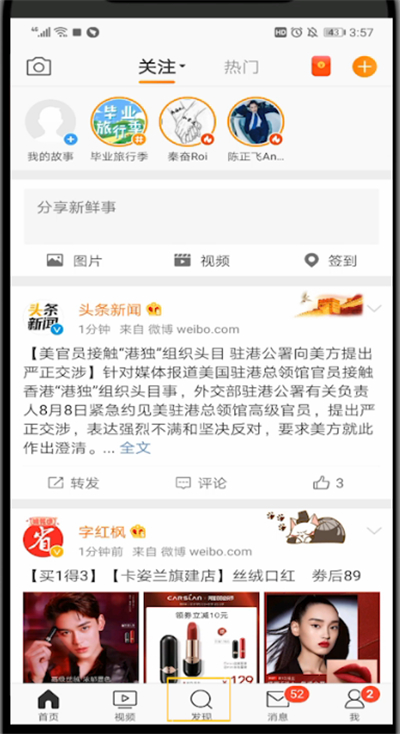 新浪微博超话进行打榜的简单操作方法截图