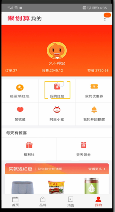 手机淘宝中红包领取后查看位置的操作方法截图