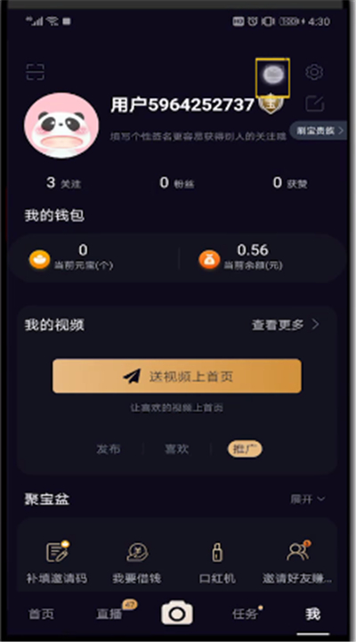 刷宝中关闭私信的操作教程截图