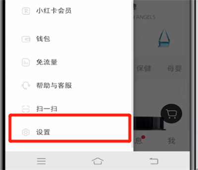 小红书打开私信通知的操作教程截图