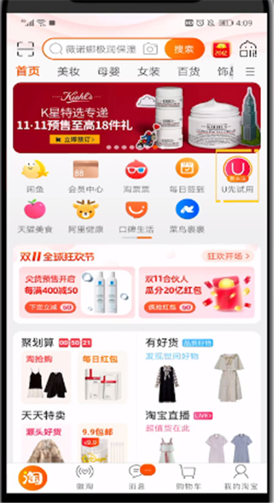 淘宝进入U先试用的简单操作截图