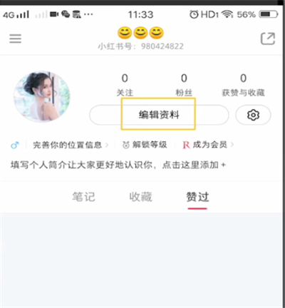 小红书个性签名换行的简单操作教程截图