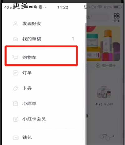 小红书中看我的购物车的操作教程截图