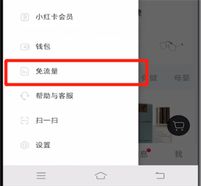 小红书设置免流量的简单操作方法截图