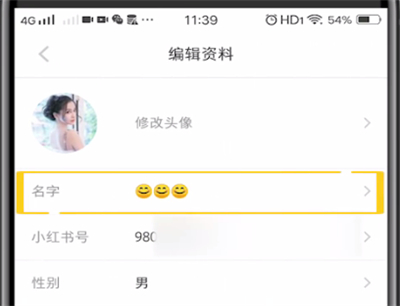 小红书中修改名字的简单操作截图