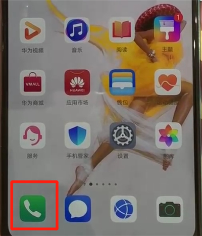 华为p30pro中添加联系人的操作教程截图