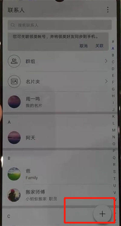 华为p30pro中添加联系人的操作教程截图