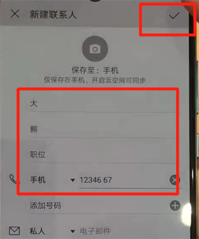 华为p30pro中添加联系人的操作教程截图