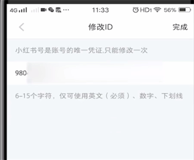 小红书修改id的操作教程截图