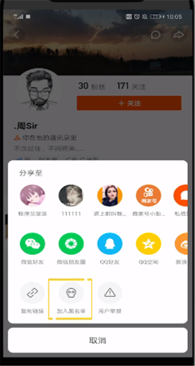 快手中屏蔽一个粉丝的简单教程截图