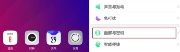 OPPO k5中人脸解锁的使用方法截图