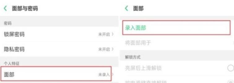 OPPO k5中人脸解锁的使用方法截图