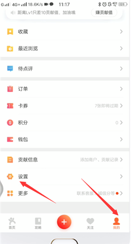 大众点评退出登陆的操作流程截图