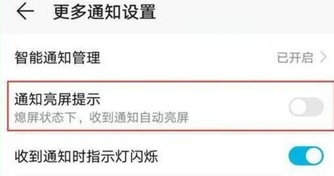 荣耀20s通知亮屏提示的设定方法截图