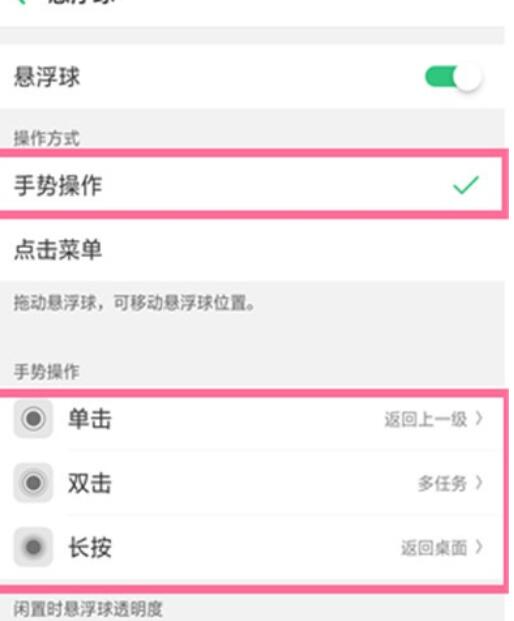 oppoReno Ace中悬浮球显示设置过程截图