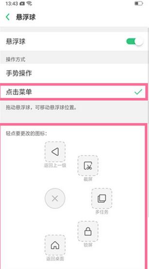 oppoReno Ace中悬浮球显示设置过程截图