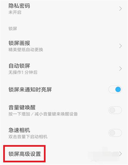 小米play打开防误触模式的简单操作讲述截图