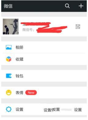 微信漂流瓶解除绑定的操作过程截图