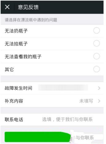 微信漂流瓶解除绑定的操作过程截图