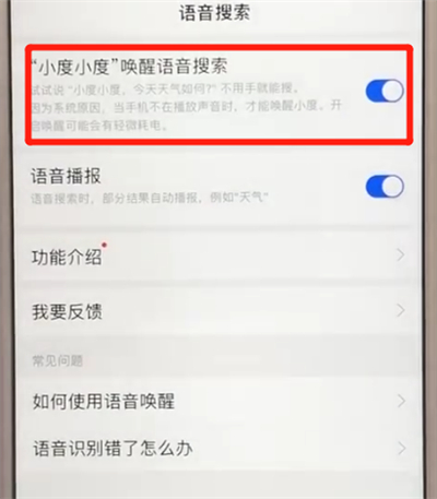 百度app用语音搜索的操作教程截图