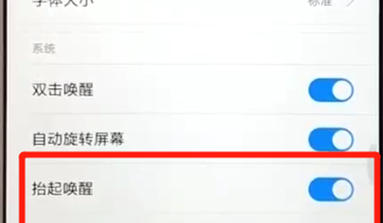 红米6设置抬起亮屏的操作方法截图