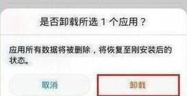 华为手机把系统应用卸载的操作步骤截图