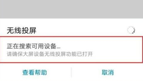 荣耀手机打开无线投屏的操作方法截图