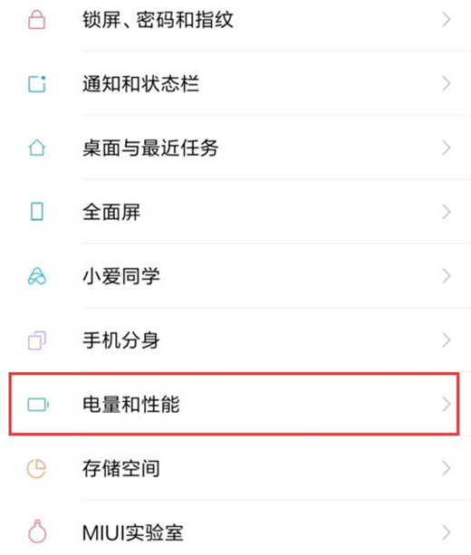 小米play开启性能模式的操作过程截图