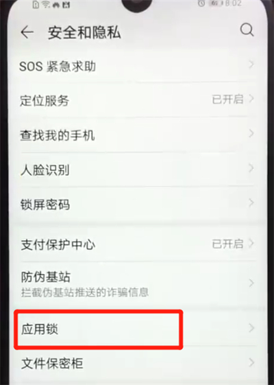 荣耀畅玩8a设置应用锁的操作教程截图