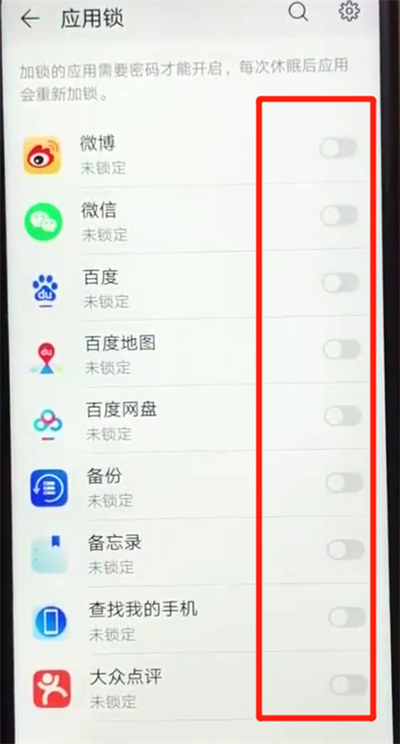 荣耀畅玩8a设置应用锁的操作教程截图