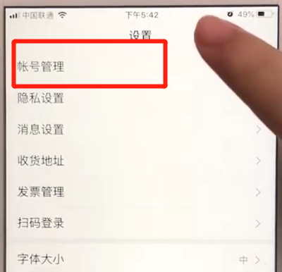 百度app进行更改登录密码的简单操作教程截图