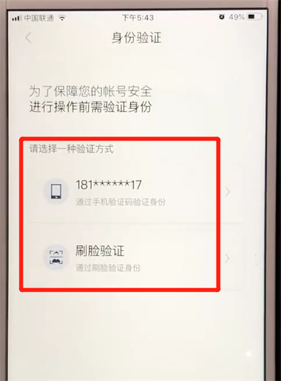 百度app进行更改登录密码的简单操作教程截图