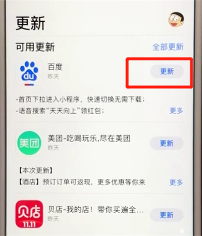 百度app进行更新的简单操作教程截图