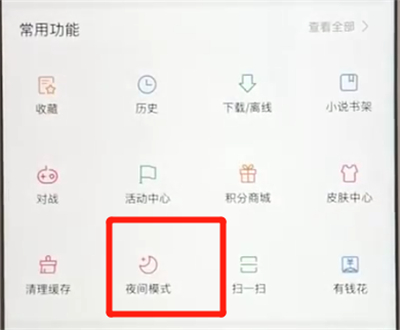 百度app设置夜晚模式的简单操作教程截图