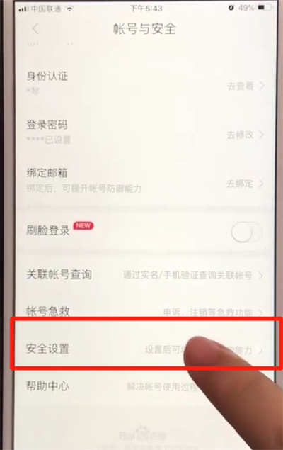 百度app中进行设置密保问题的详细使用教程截图