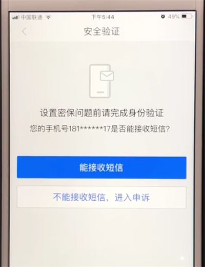 百度app中进行设置密保问题的详细使用教程截图