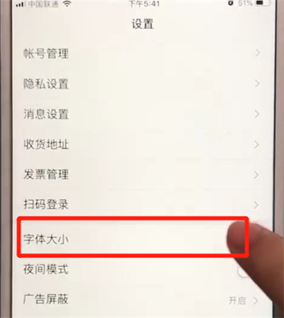 百度app进行调整字体大小的简单操作教程截图