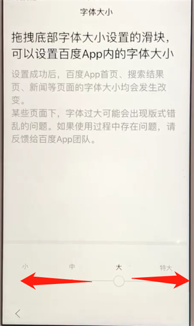 百度app进行调整字体大小的简单操作教程截图