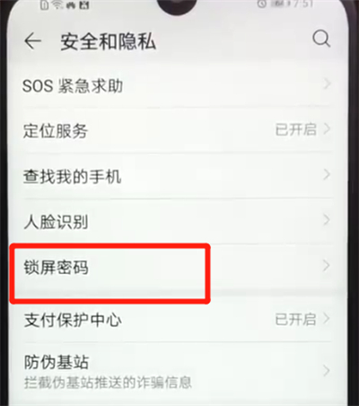 荣耀畅玩8a更改锁屏密码的简单操作截图